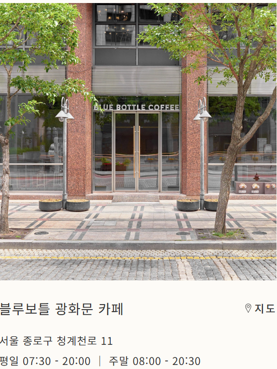 💬 &ldquo;커피계의 애플이라 불리는 감성 커피 브랜드, 블루보틀(Blue Bottle)&rdquo;