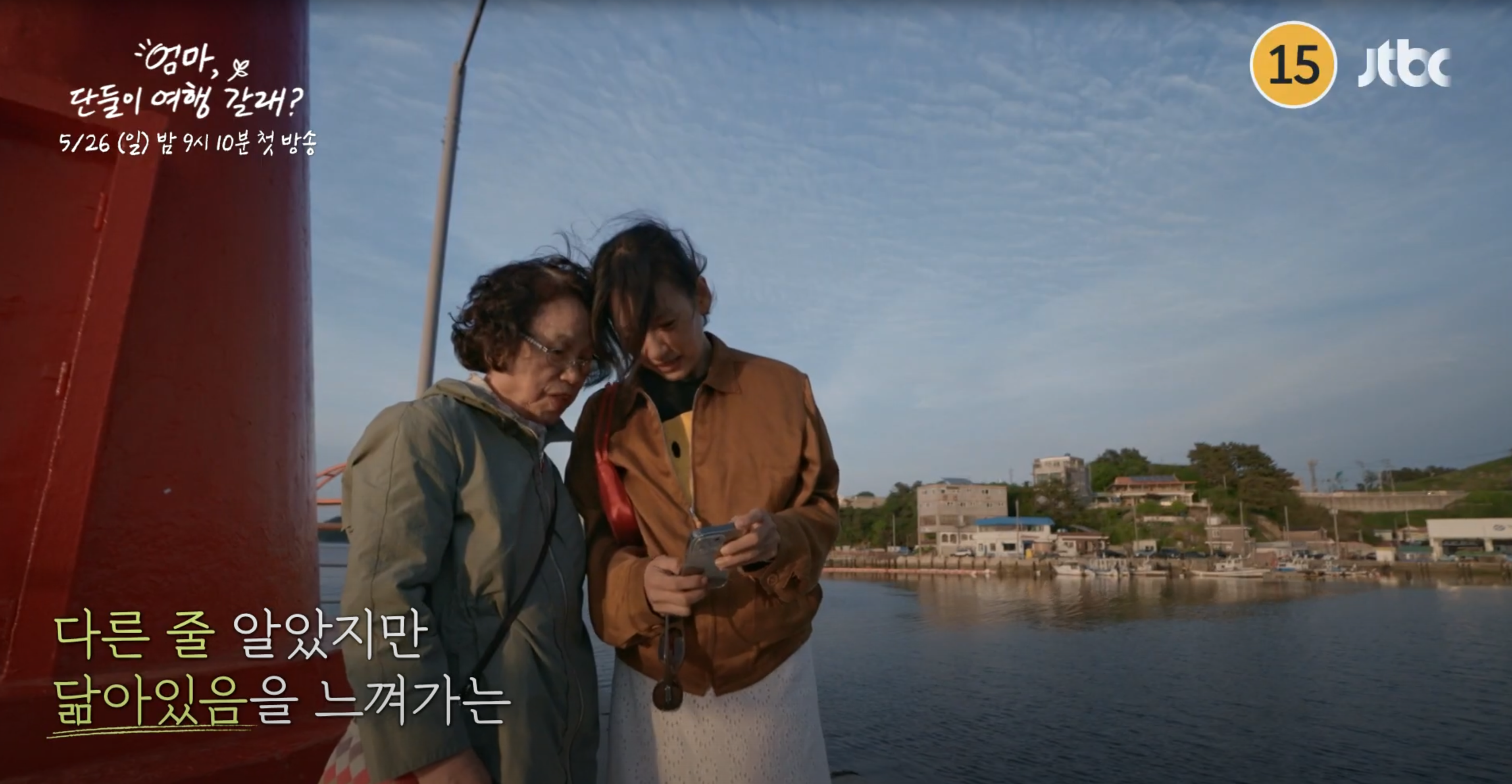 이효리 바닷가 엄마 단둘이 여행 갈래 촬영 장소 촬영지