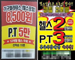 헬스장 가격표시제