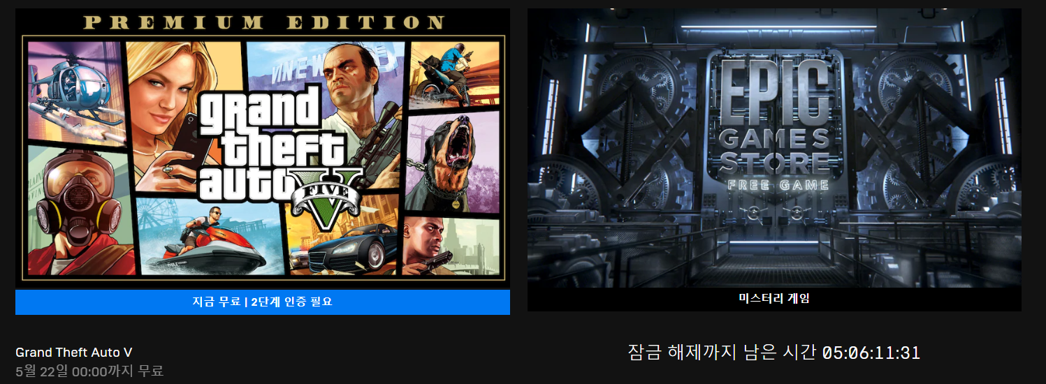 gta 무료