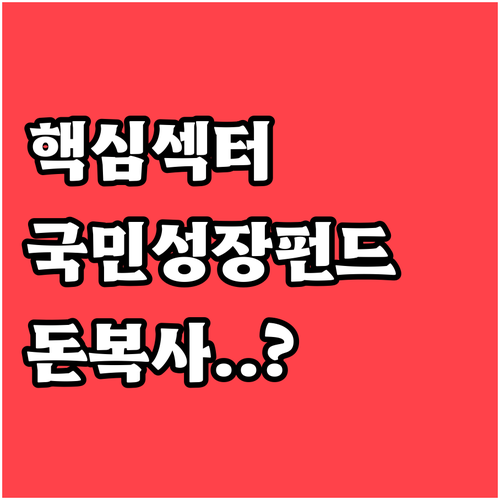 디지털 전환 시대의 핵심 섹터별 국민..