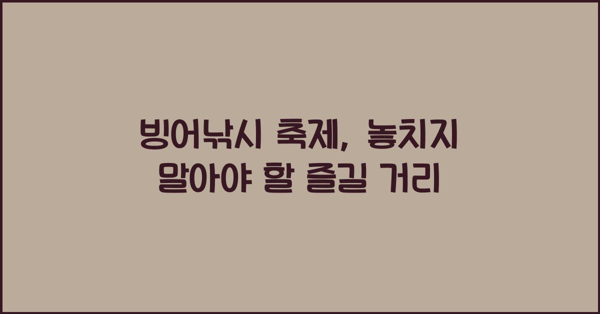 빙어낚시 축제
