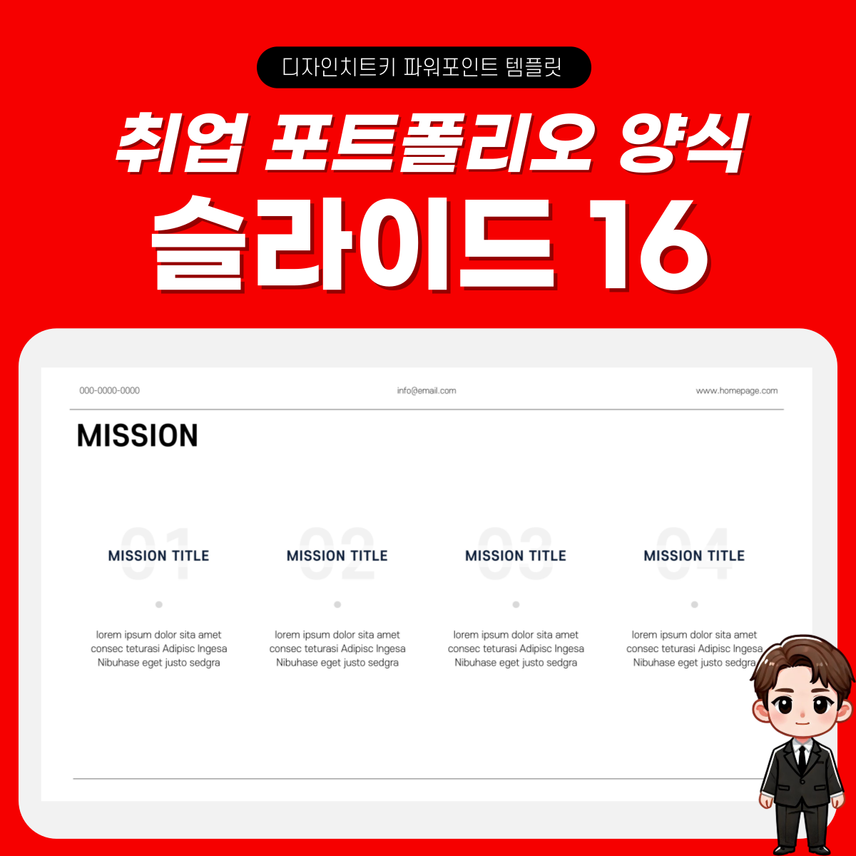 취업 자기소개 피피티 템플릿 페이지 16