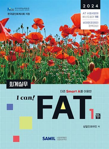 회계 실무