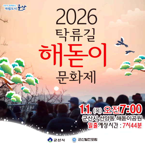 병오년 새해 해맞이