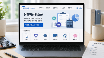연말정산-부양가족-미리-확인하기-인적공제-중복-피하는-법