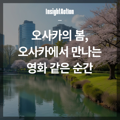 오사카의 봄 썸네일