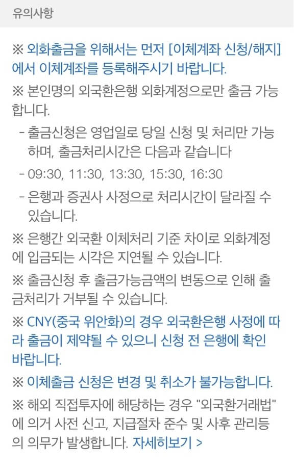 대신증권에서 NH나무증권으로 외화(엔화) 이체