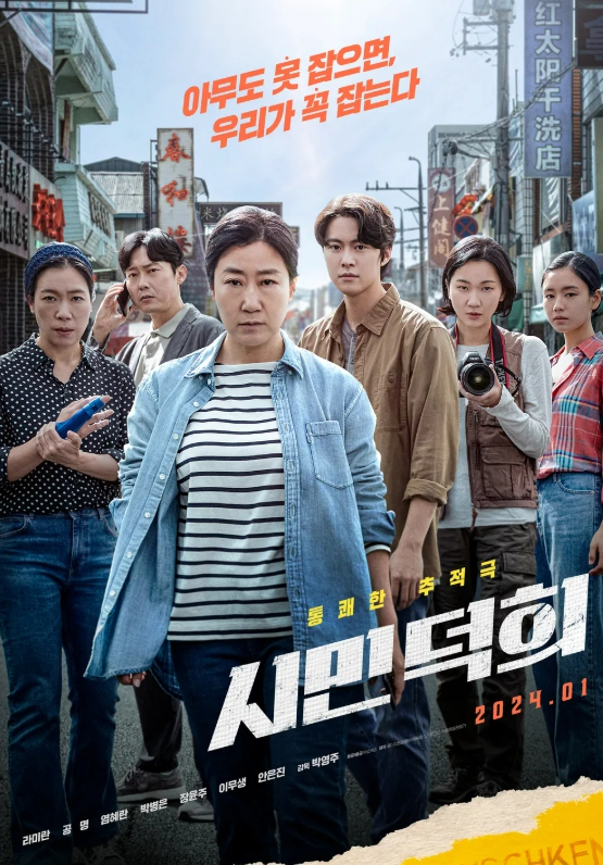 시민덕희 영화 포스터