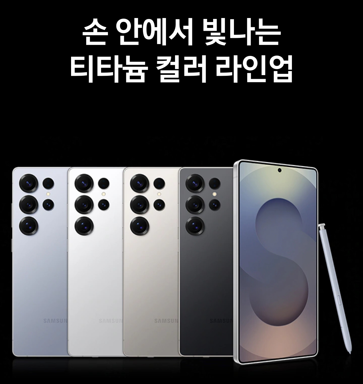 갤럭시 S25 울트라 ❘ 약간의 디자인 변화