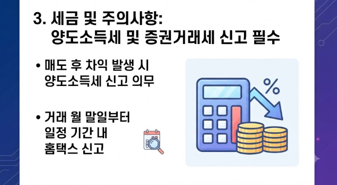 비상장주식 거래방법