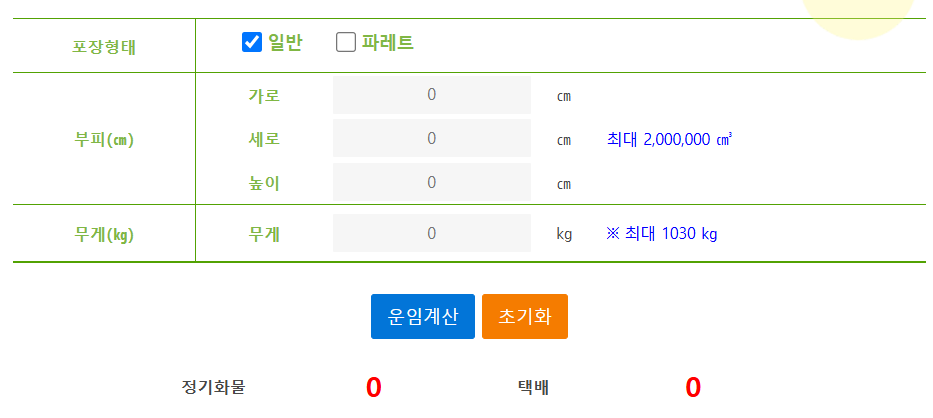 대신택배 요금