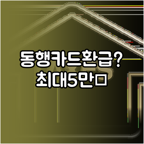 2026 기후동행카드 환급 이벤트 4..