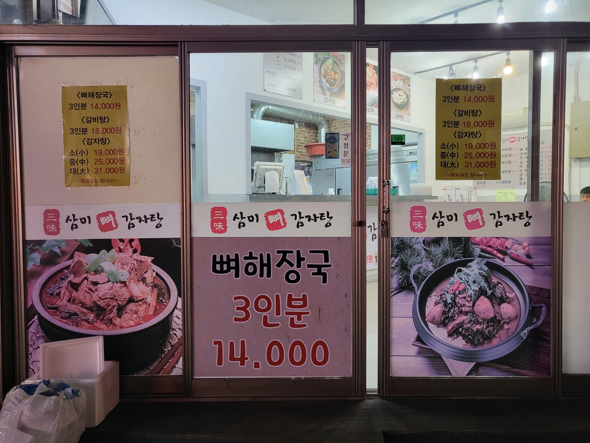 삼미뼈감자탕 - 입구