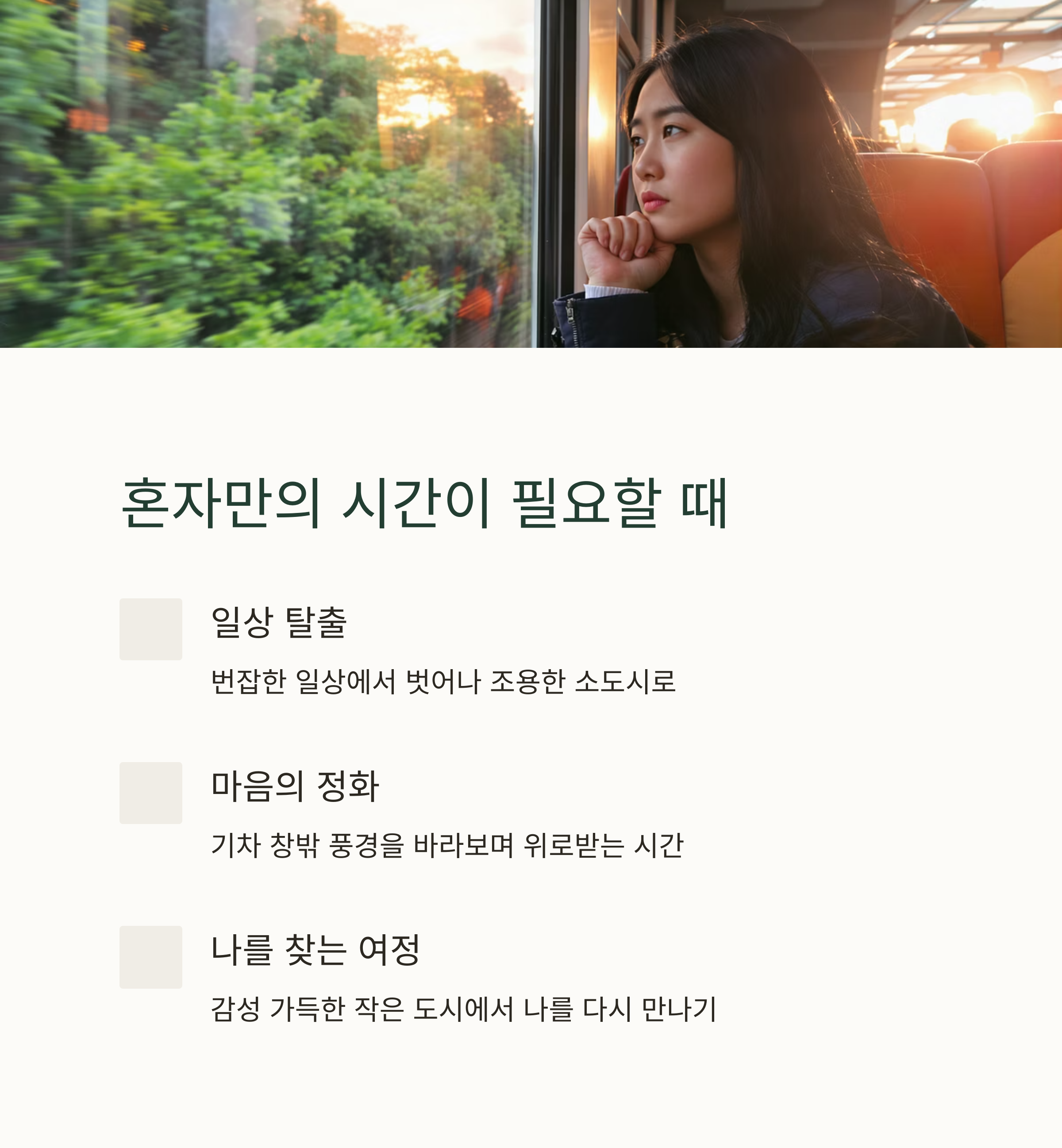 혼자만의 시간이 필요할때