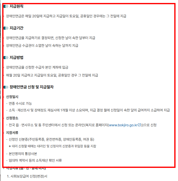 장애연금 지급 대상자 확인 사이트