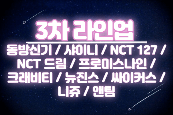 2023 SBS 가요대전 라인업 방청 티켓팅