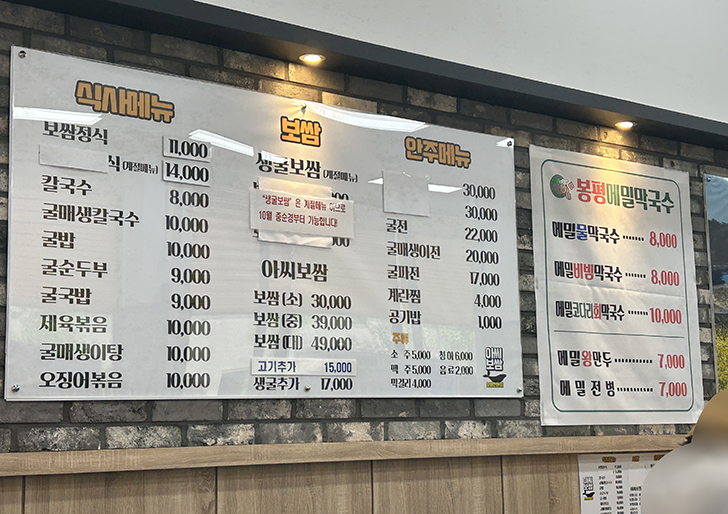 아씨보쌈칼국수-메뉴판2