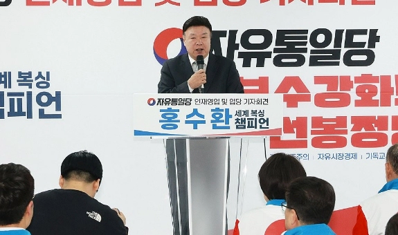 홍수환 자유통일당 입당 이유 배경