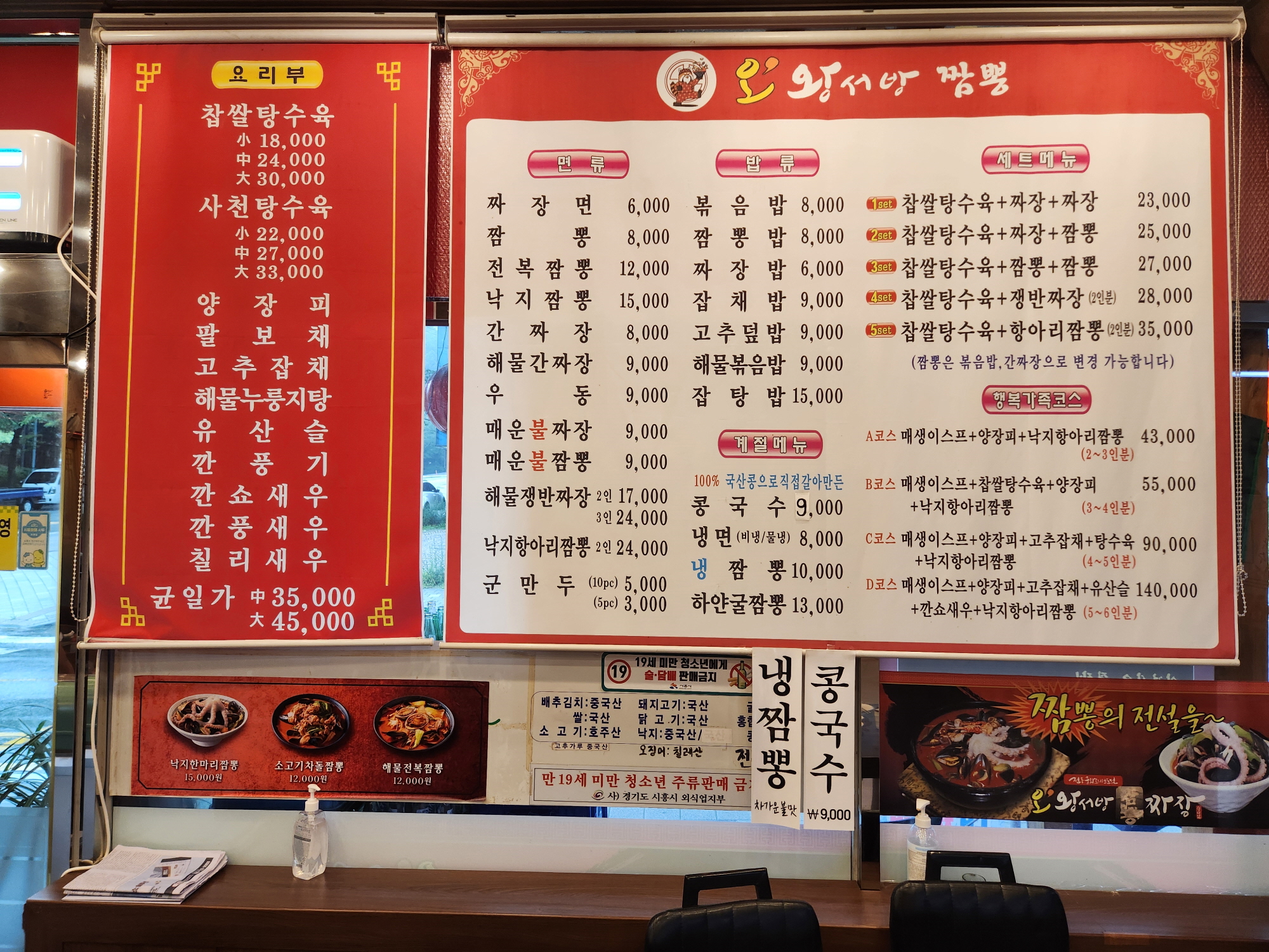 오왕왕서서방 - 메뉴판