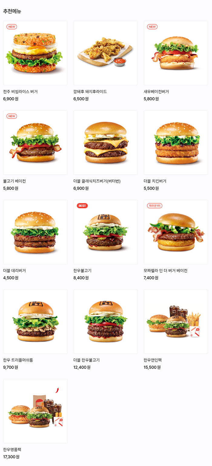 롯데리아-추천-메뉴-가격
