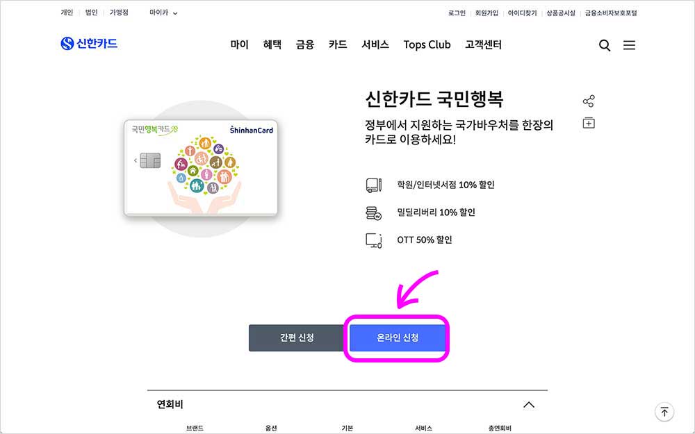 정부바우처, 국민행복카드 온라인 발급, 잔액조회
