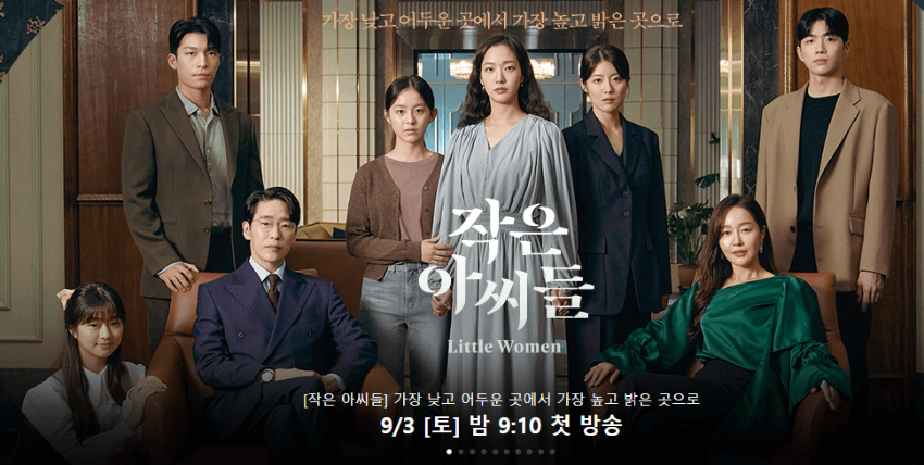 작은-아씨들-포스터