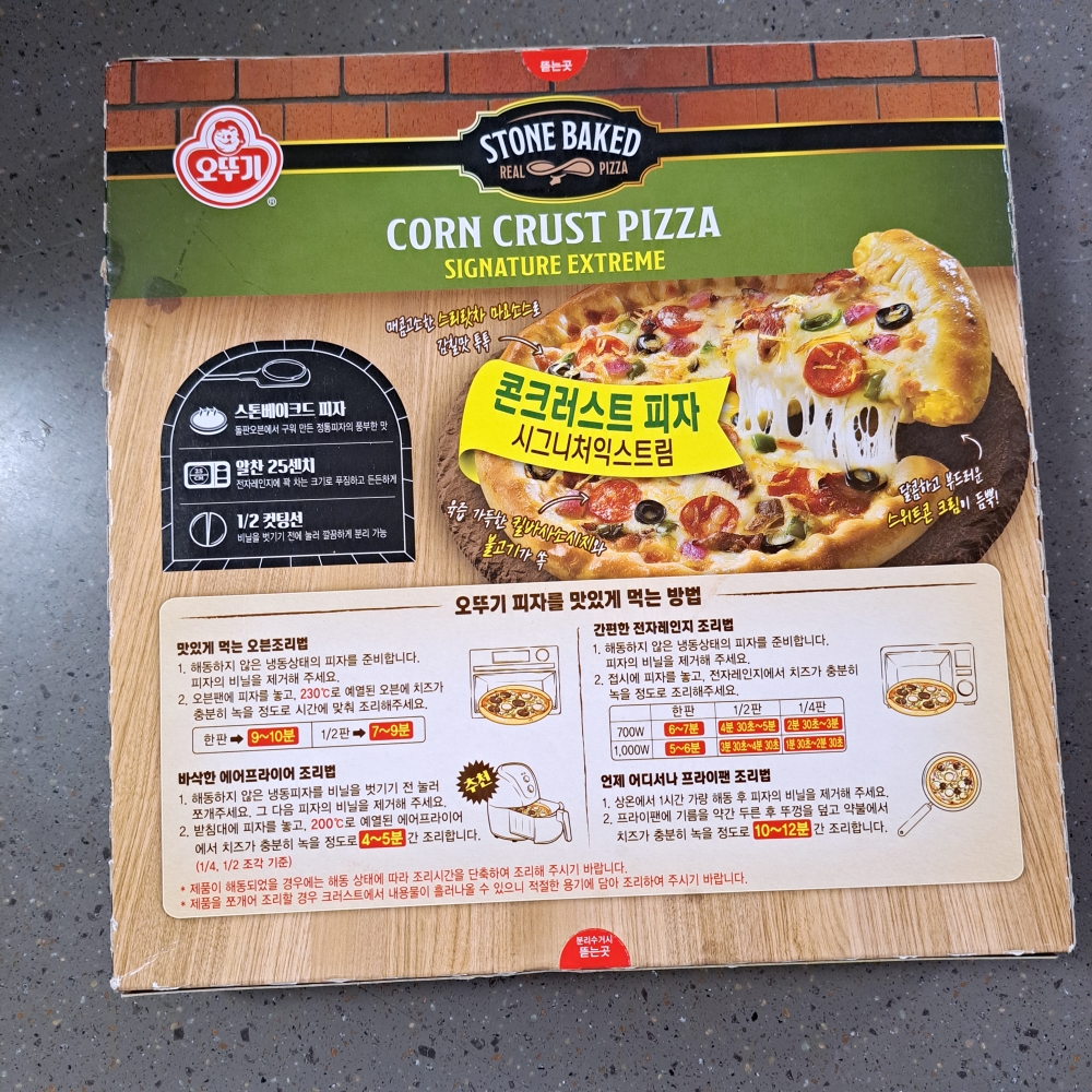 오뚜기 피자 박스 뒷편