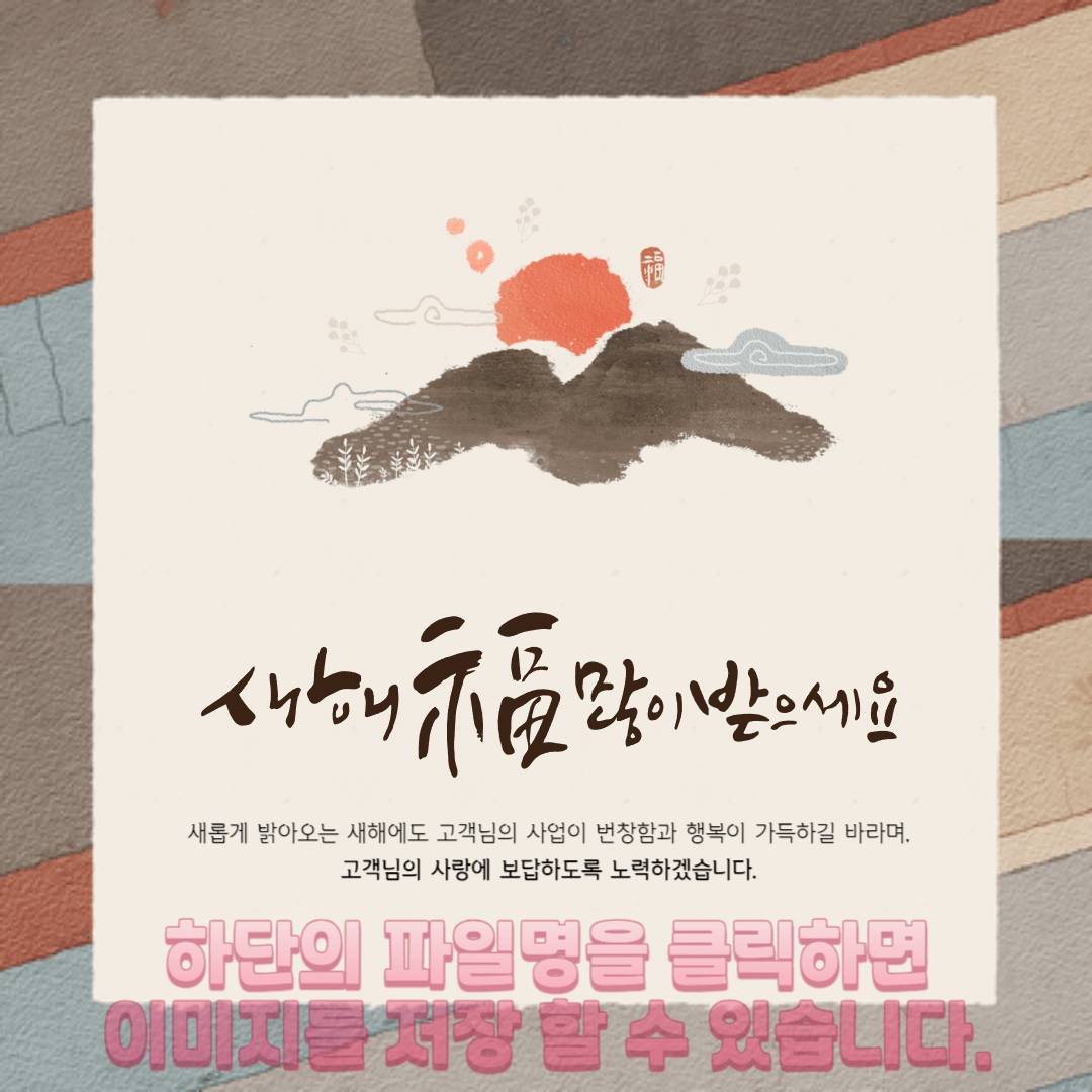 설날 새해 인사말