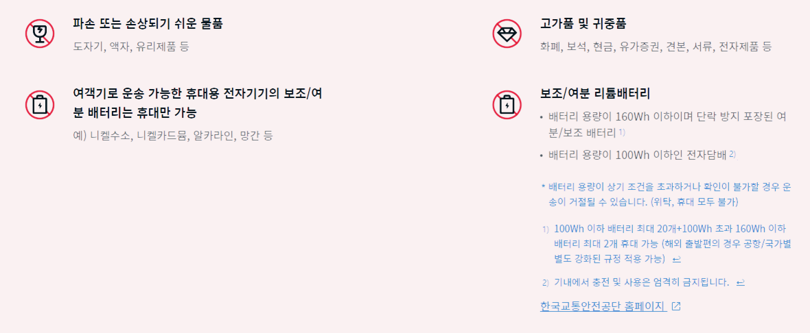 비행기 탑승시 금지물품