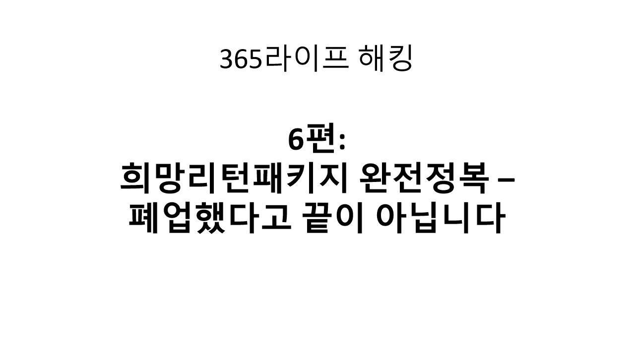 소상공인을 위한 희망리턴패키지 완전 정복 가이드