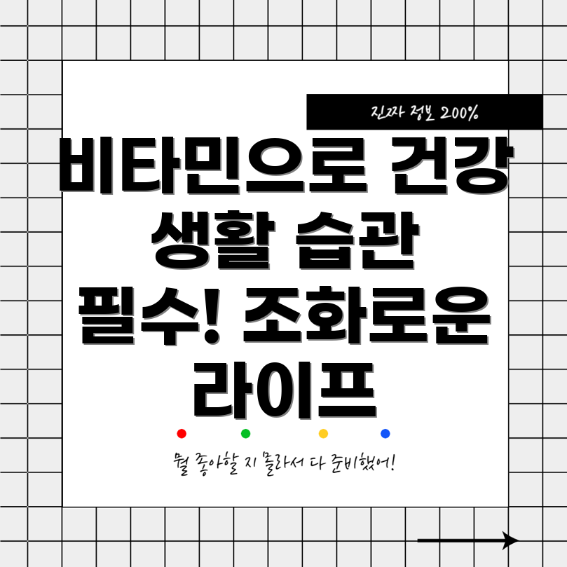 건강한 생활 습관