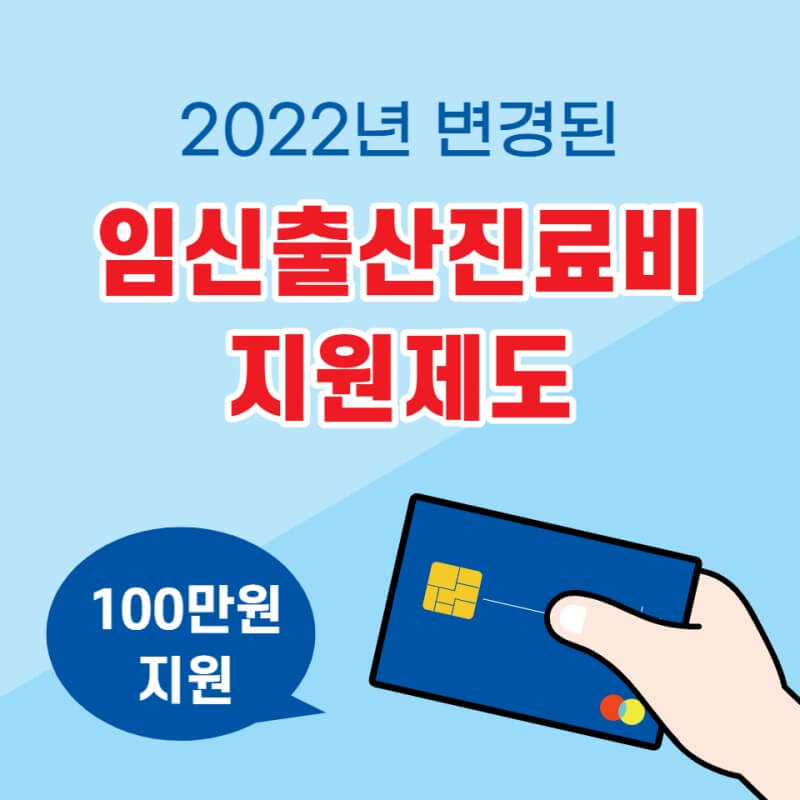 임신출산진료비지원제도 썸네일이미지