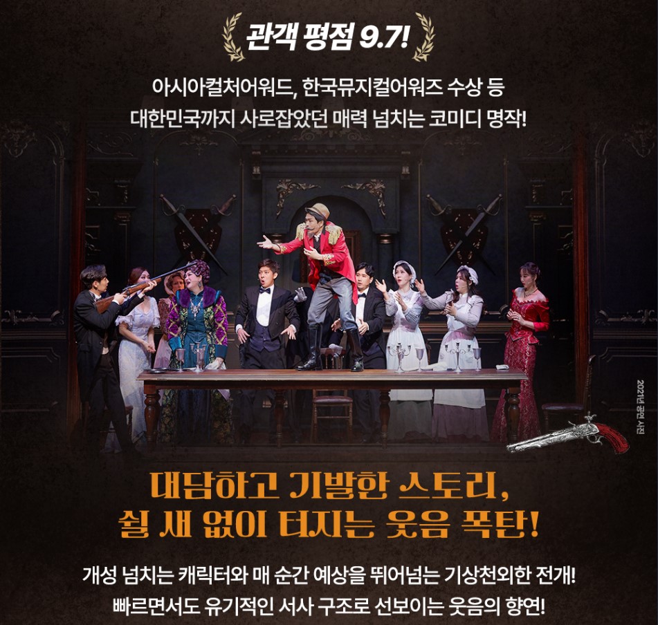 젠틀맨스 가이드: 사랑과 살인 편