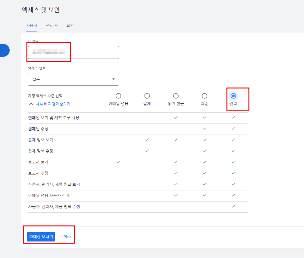 구글애즈 권한 주는 방법