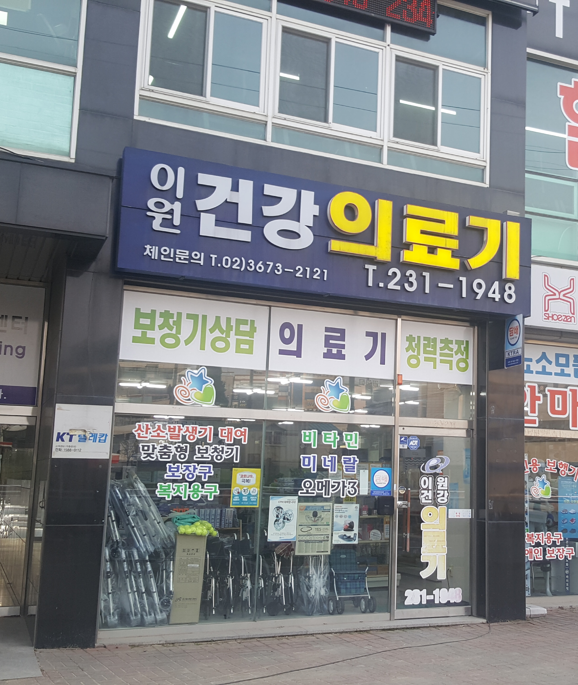 이원건강의료기 가경점