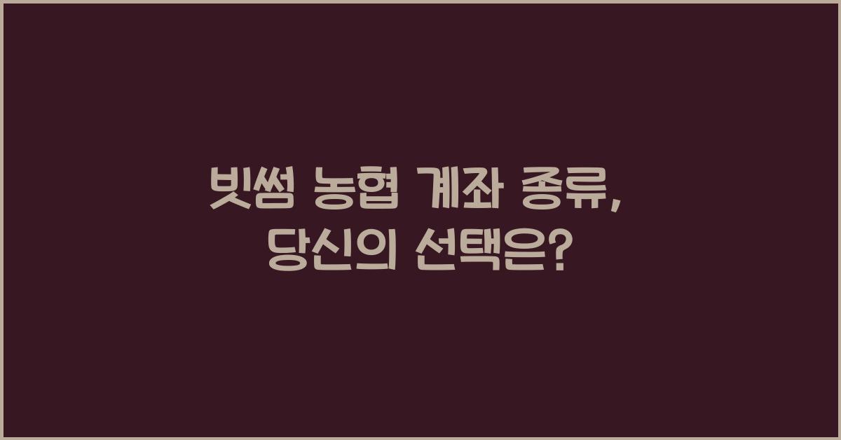 빗썸 농협 계좌 종류