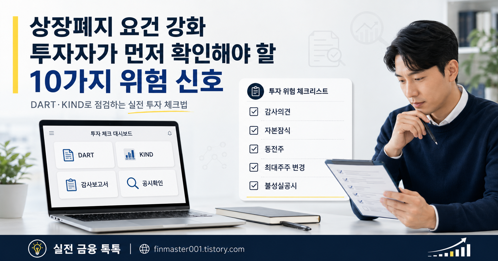 상장폐지 위험을 보여주는 10가지 신호 내용의 대표 이미지