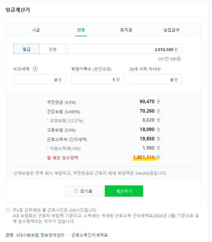 2023-최저임금에-따른-월실수령액