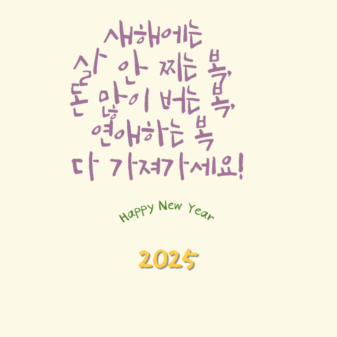 새해 인사말