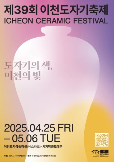 이천 도자기축제 체험 프로그램, 주차장 2025