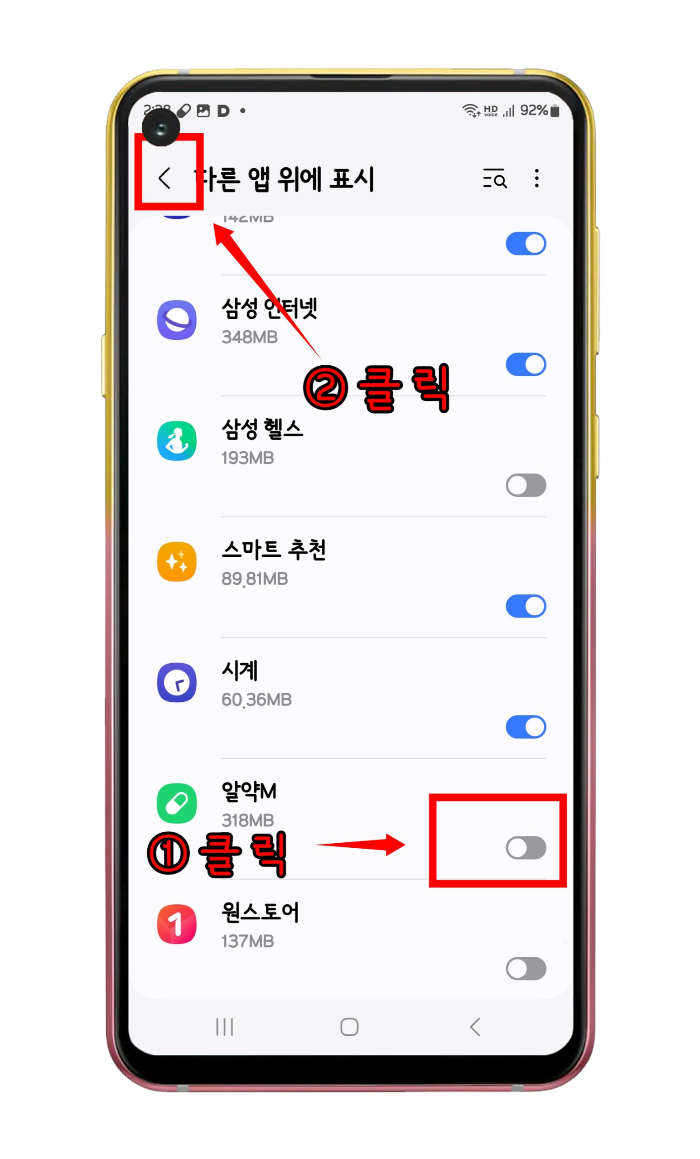 다른 앱 위에 표시 설정