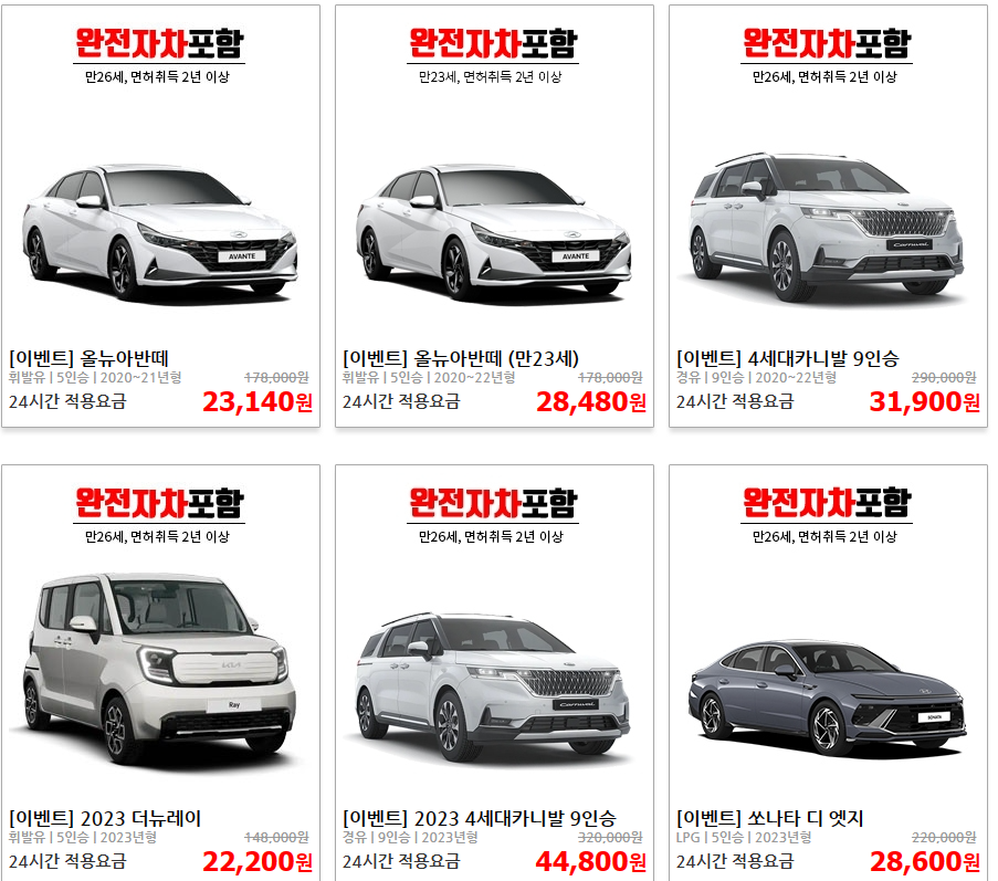 제주도 렌트카 비용 일일가격 싼곳 저렴한곳 비교 사이트 BEST 5