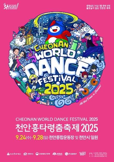 2025 천안흥타령춤축제 관련 사진