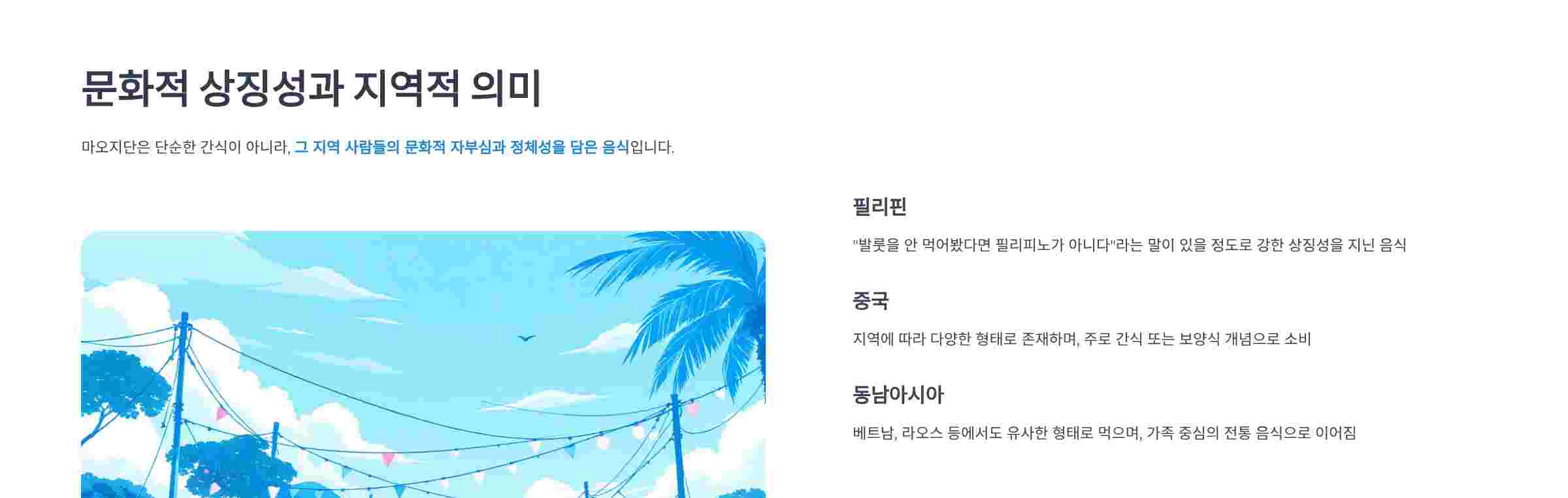 문화적-상징성-지역적의미