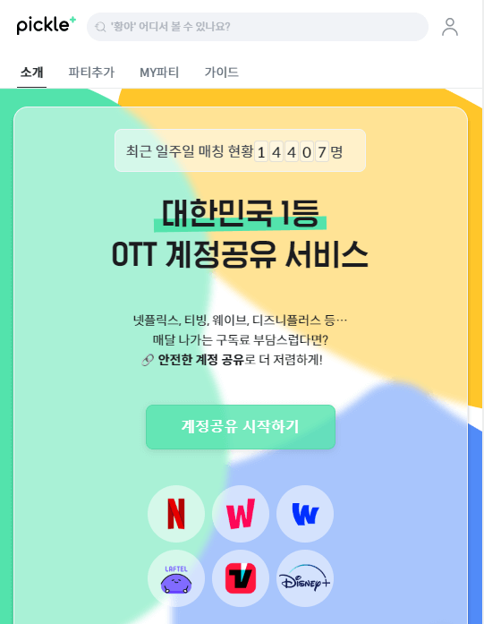 티빙 요금제 할인 방법