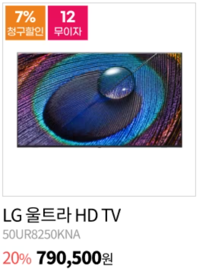 LG전자 블랙프라이데이 세일품목