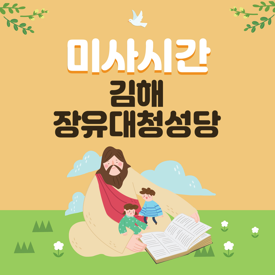 경남 김해 장유대청성당