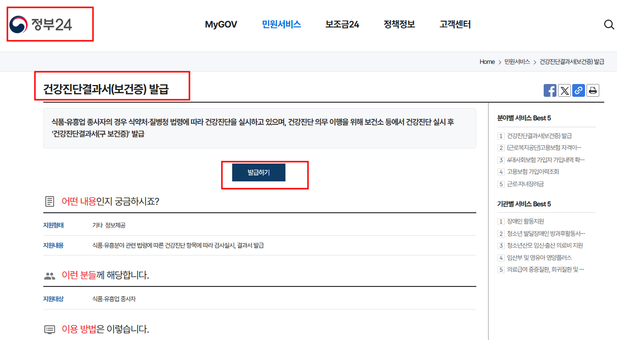 보건증 인터넷 발급