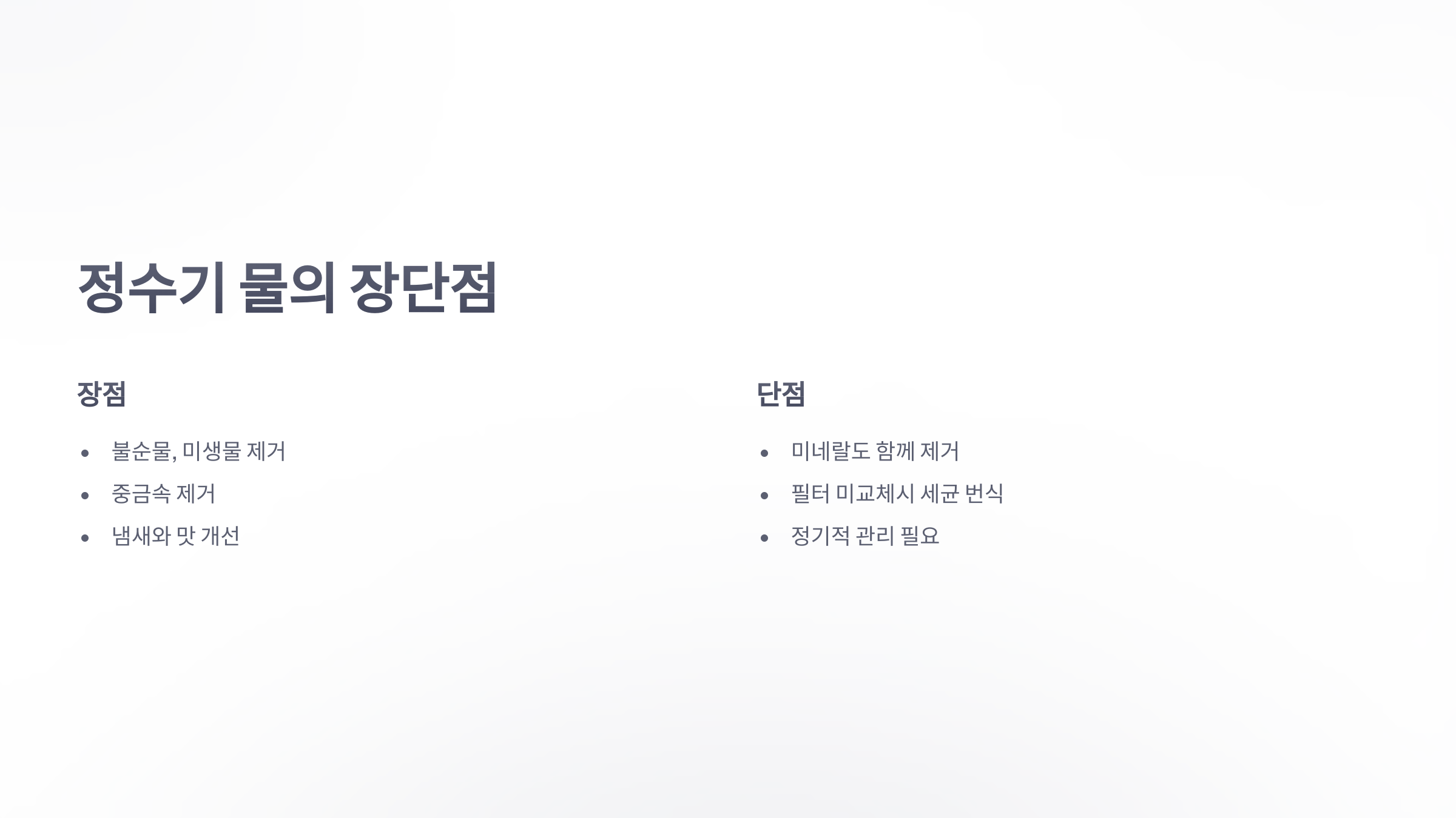 참조-영양결핍-정수기-3